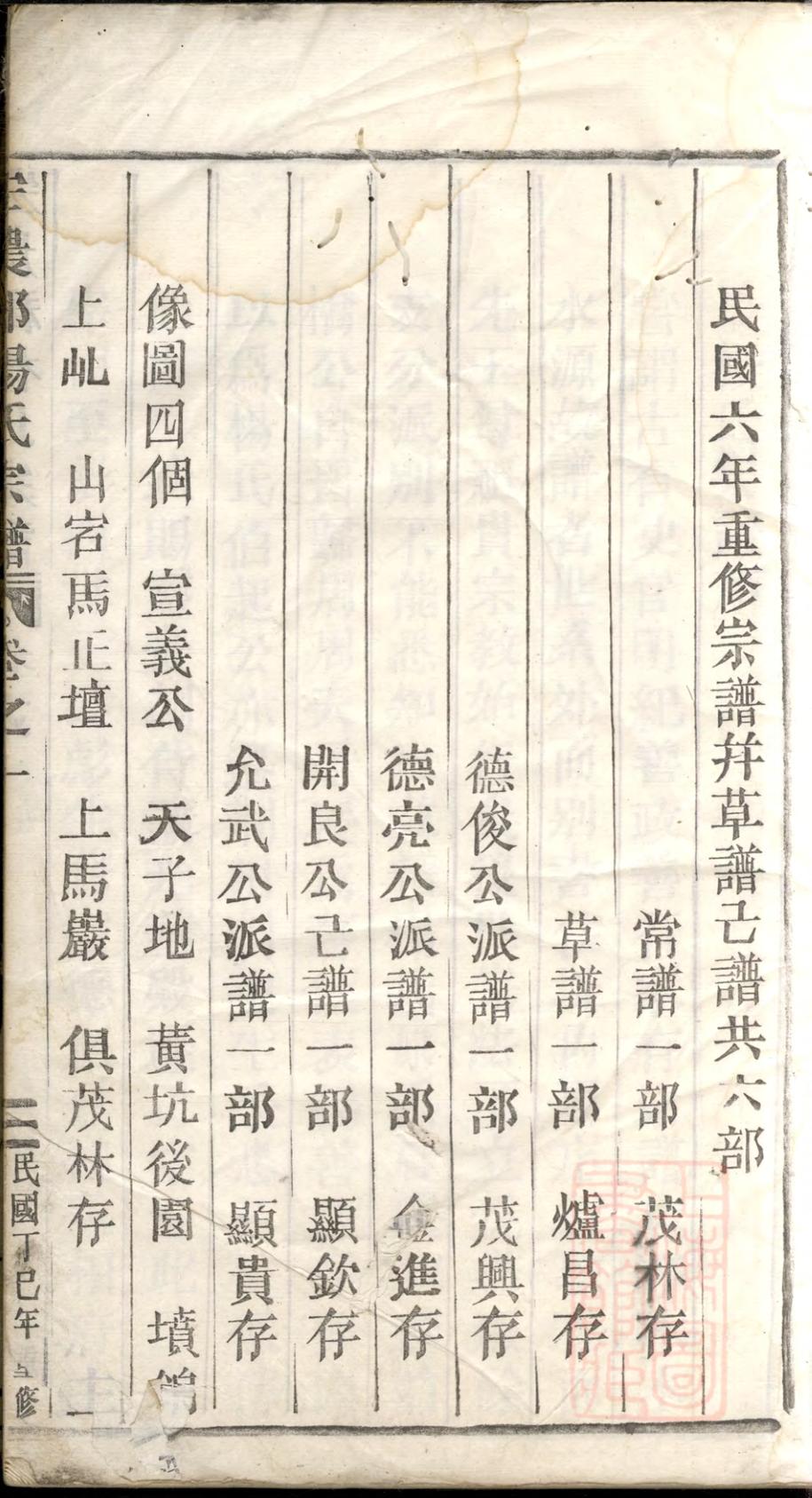 _宏农郡杨氏宗谱_