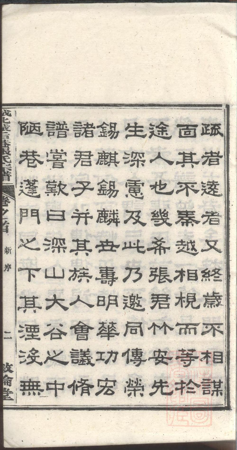 _绩溪县城北城后巷张氏宗谱_