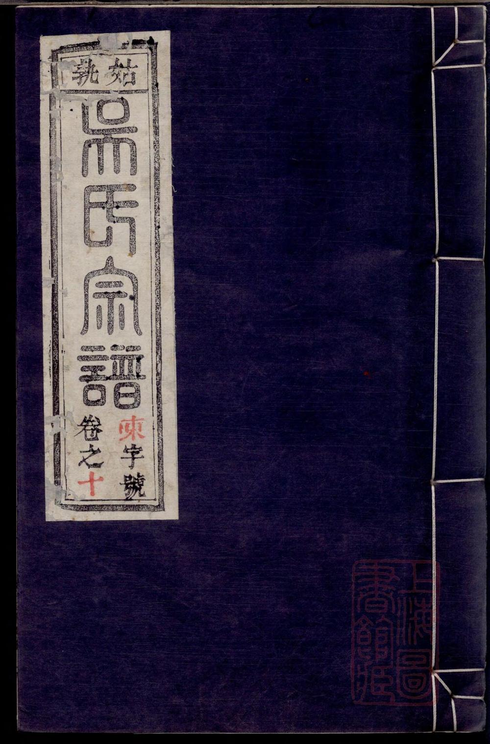 _姑熟吴氏宗谱_