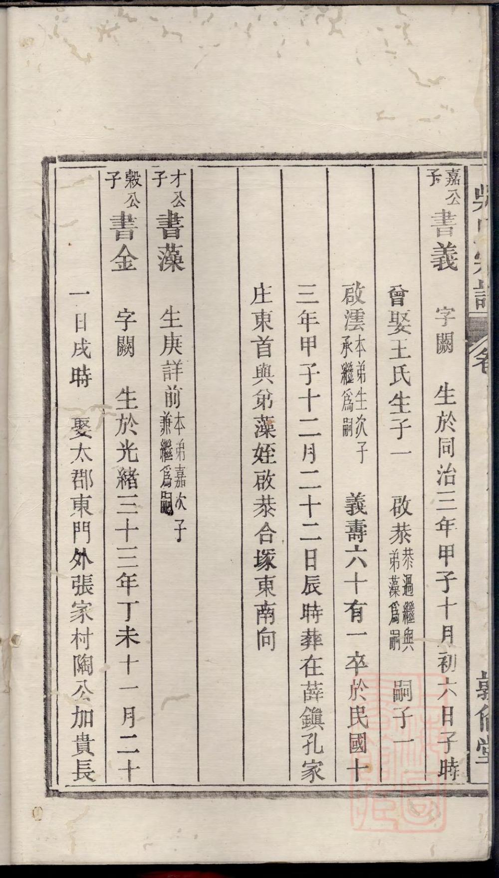 _姑熟吴氏宗谱_