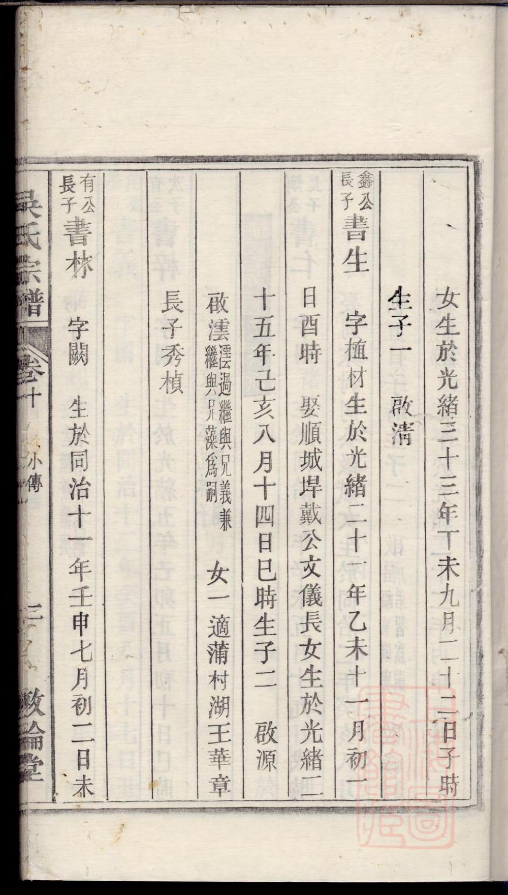 _姑熟吴氏宗谱_