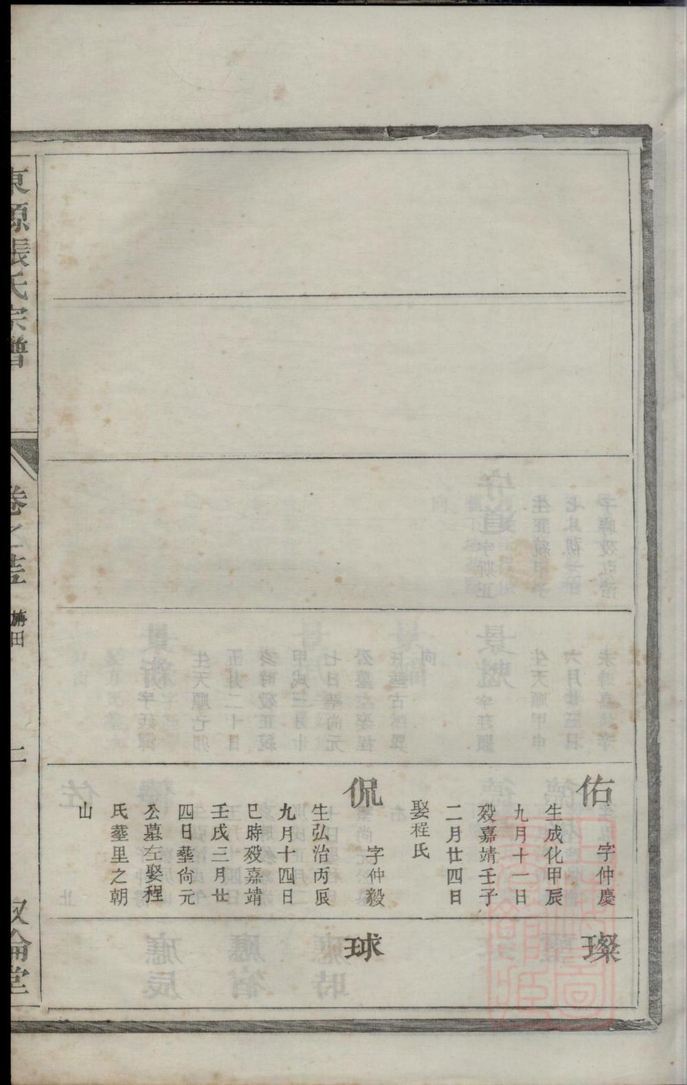 _东源重修张氏宗谱_