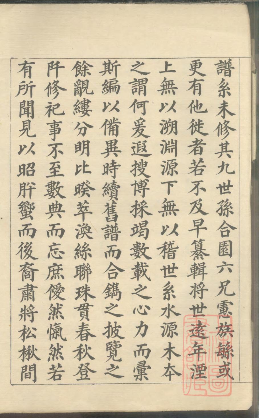 _东冈寺分支钞谱_