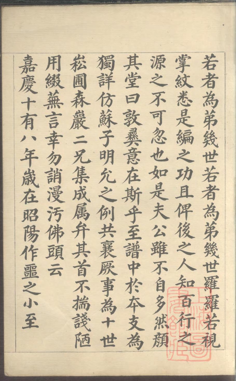 _东冈寺分支钞谱_