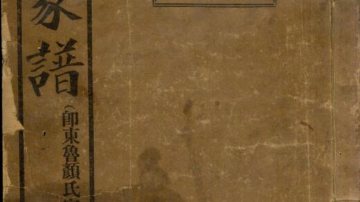 01121 颜氏族谱 0.jpg