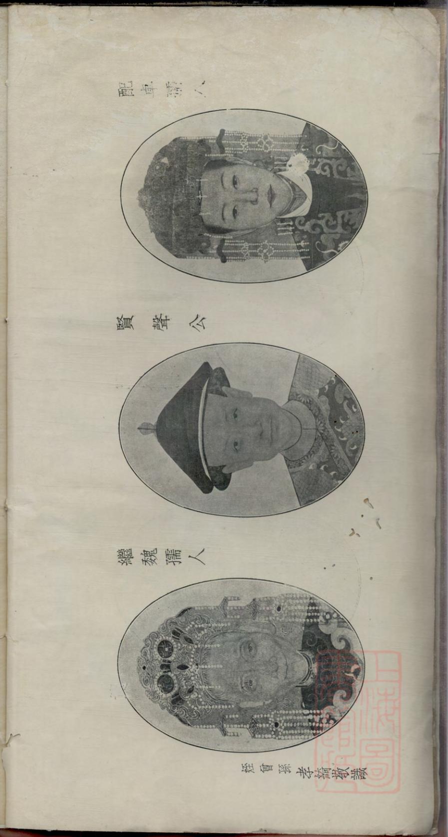 _西清王氏重修族谱附图_