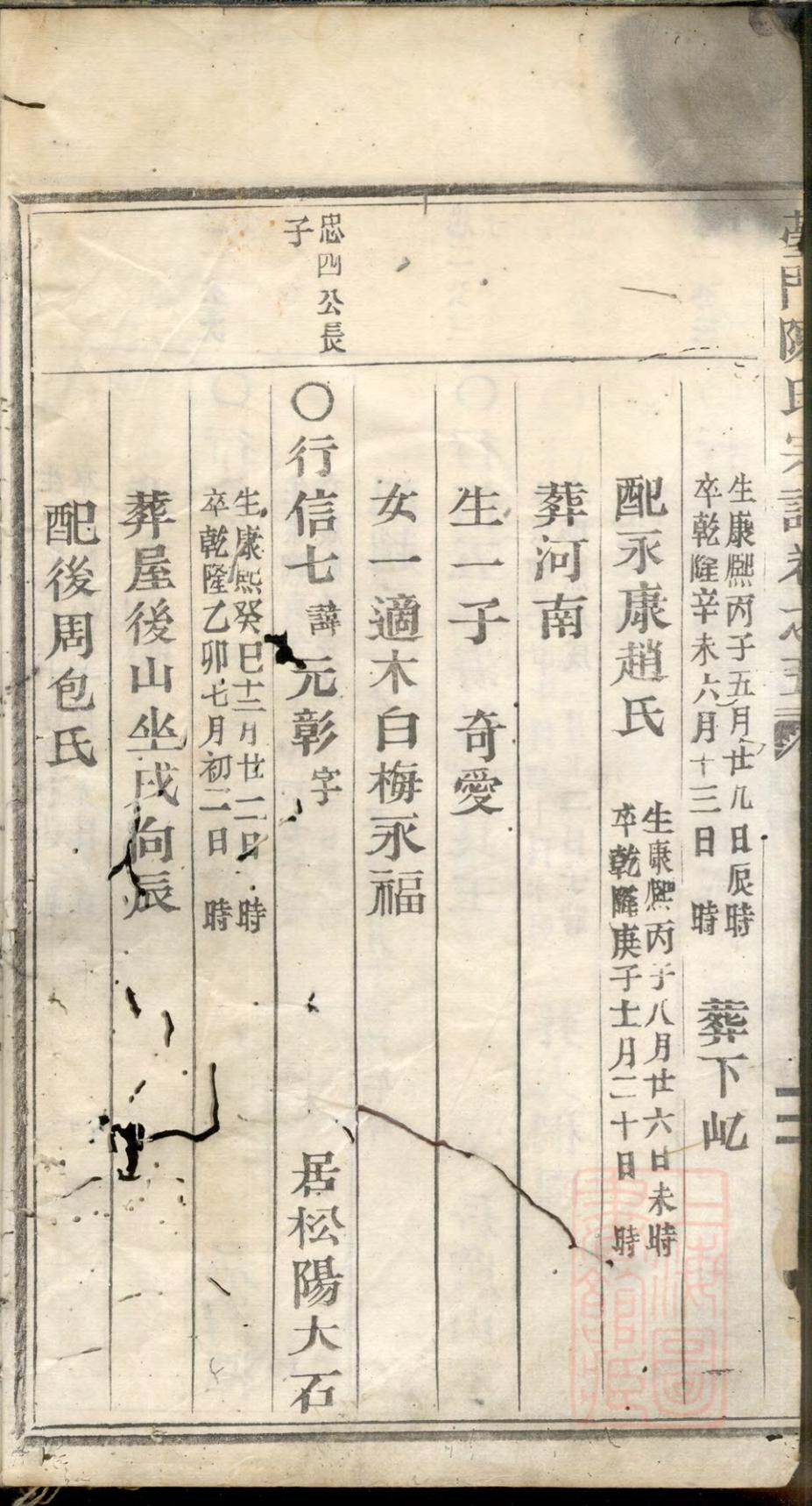 _台门陈氏宗谱_