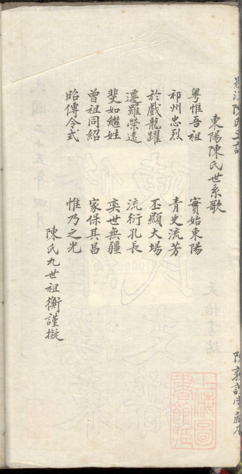 _罗溪东阳陈氏支谱_