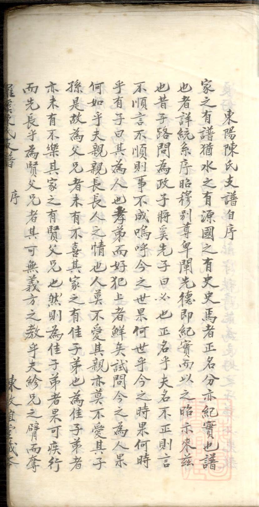 _罗溪东阳陈氏支谱_