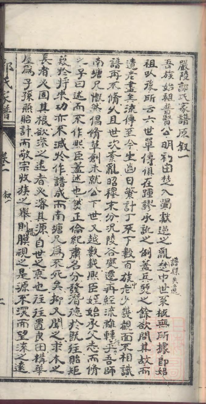 _严陵郭氏家谱三续_