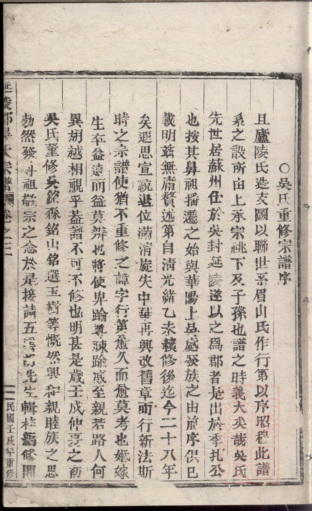 _延陵郡吴氏宗谱_