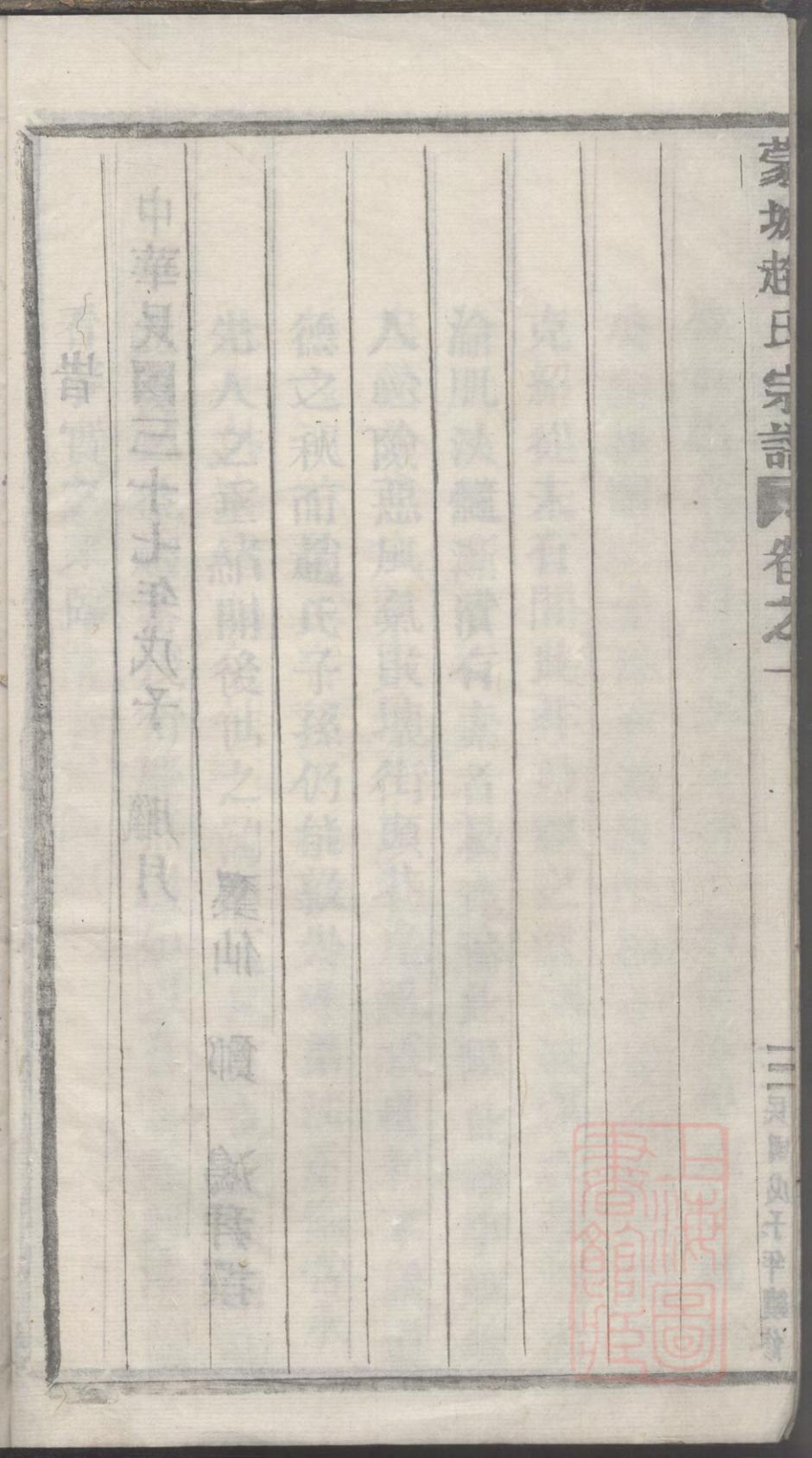 _五云世家蒙城赵氏宗谱_