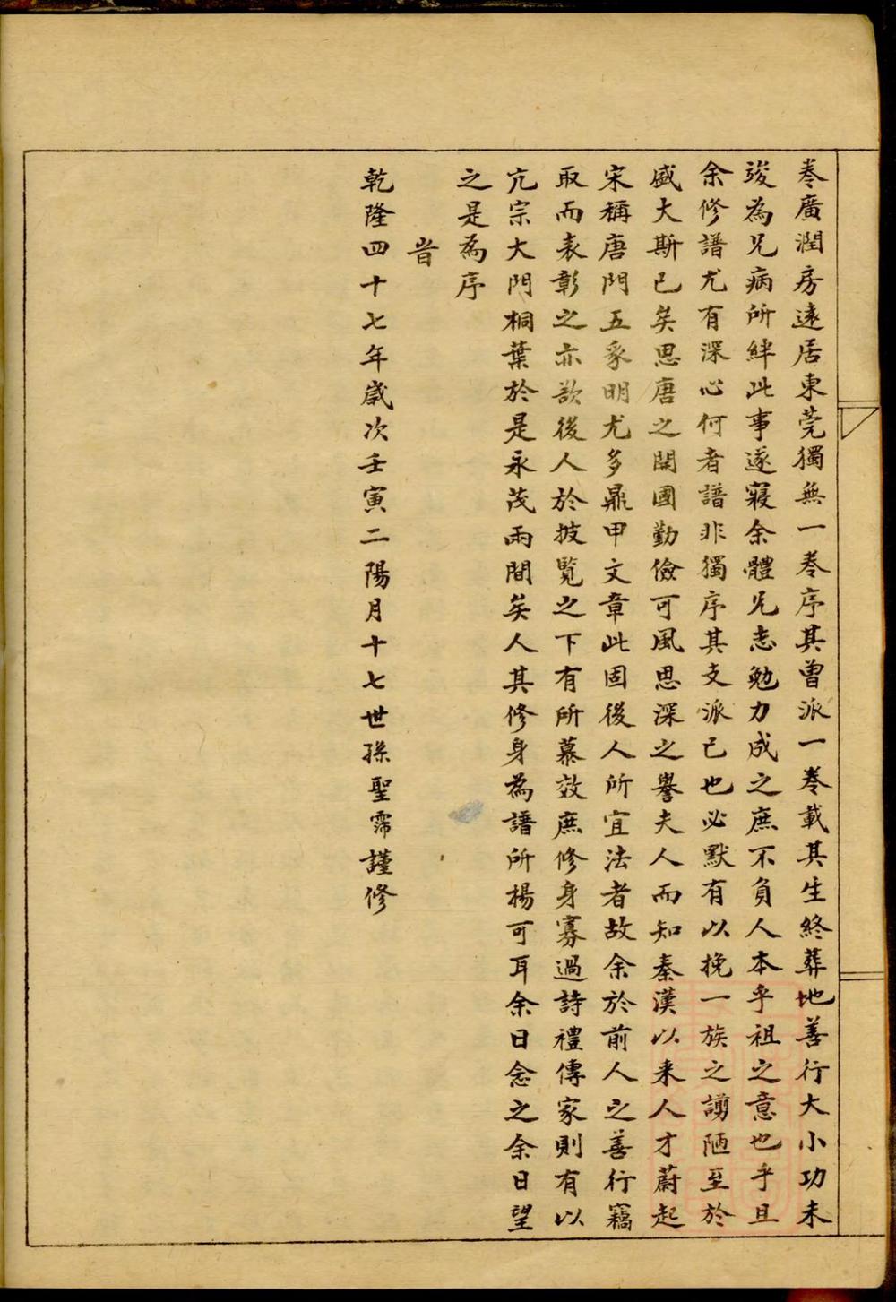 _唐氏子英房谱_