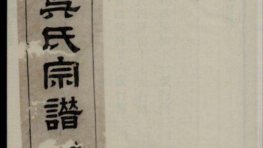 01134 汤浦吴氏宗谱 0.jpg