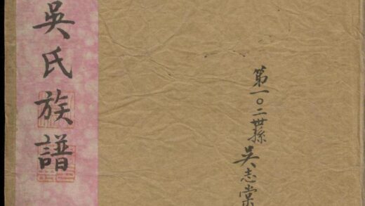 01136 临溪吴氏族谱 0.jpg
