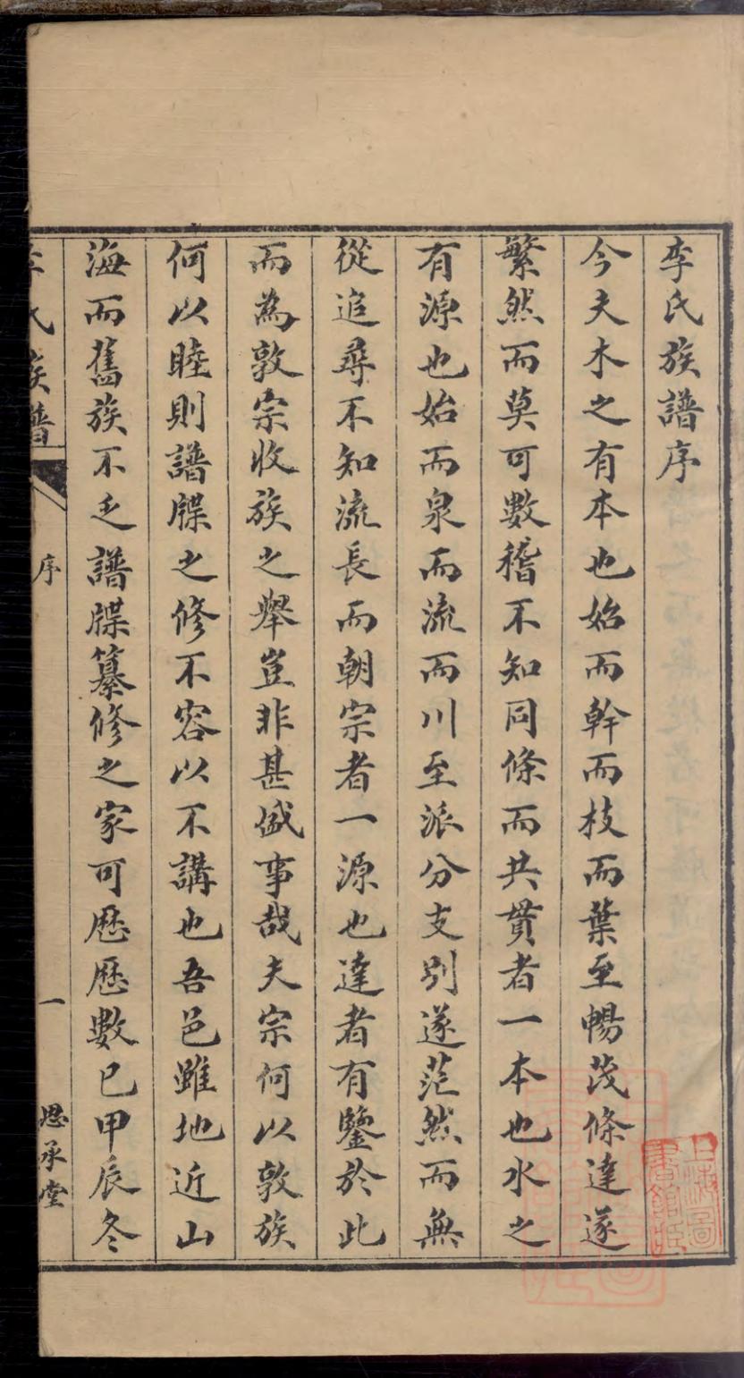 _即墨李氏族谱_