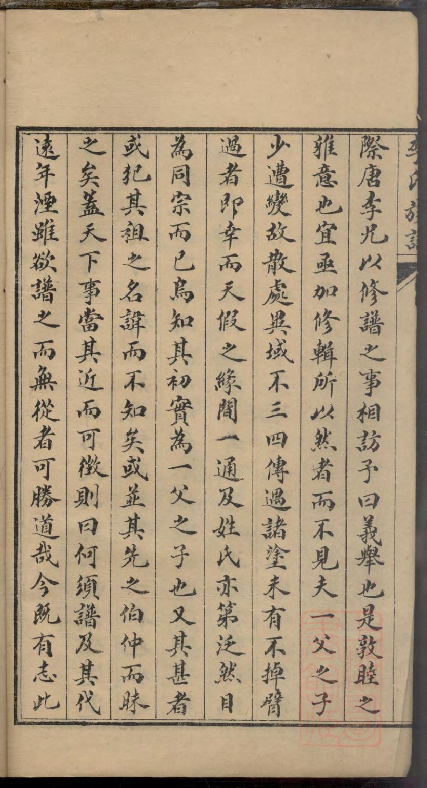 _即墨李氏族谱_