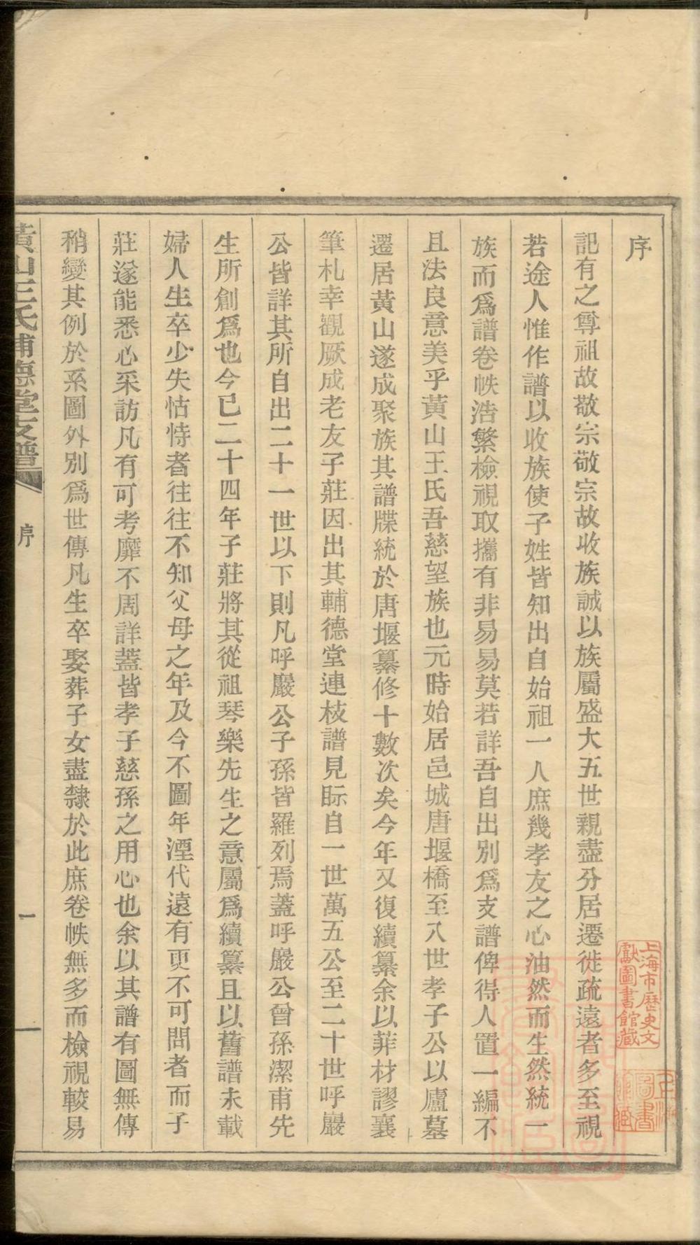 _黄山王氏辅德堂支谱_