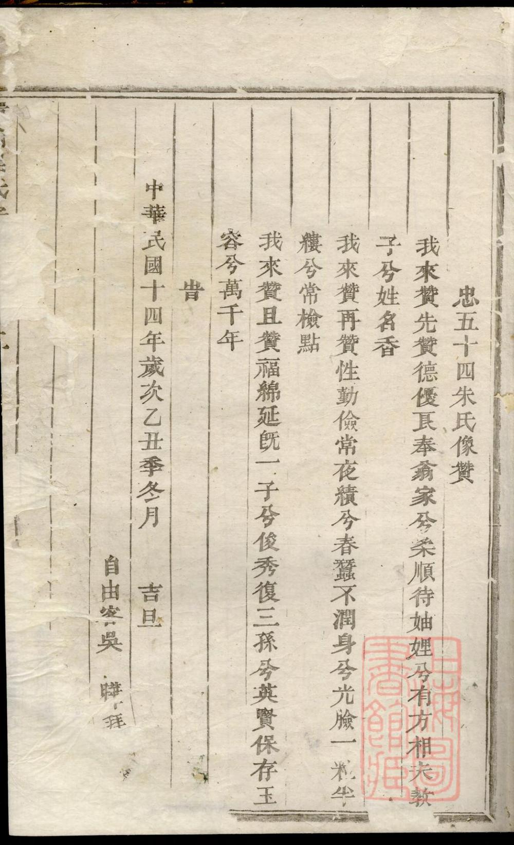 _环山吕氏宗谱_