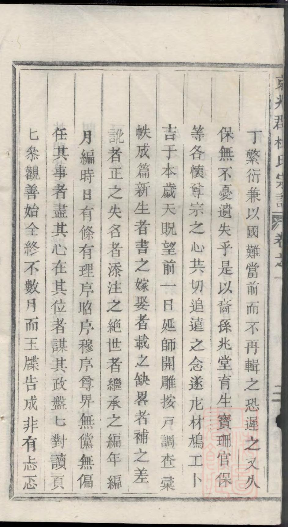 _京兆郡杜氏宗谱_