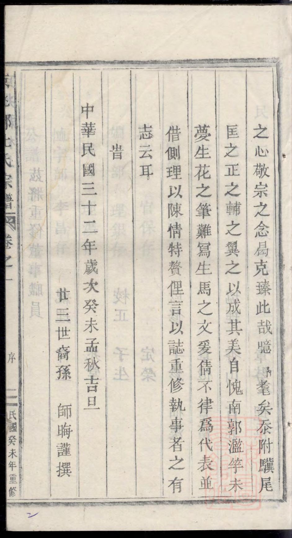 _京兆郡杜氏宗谱_