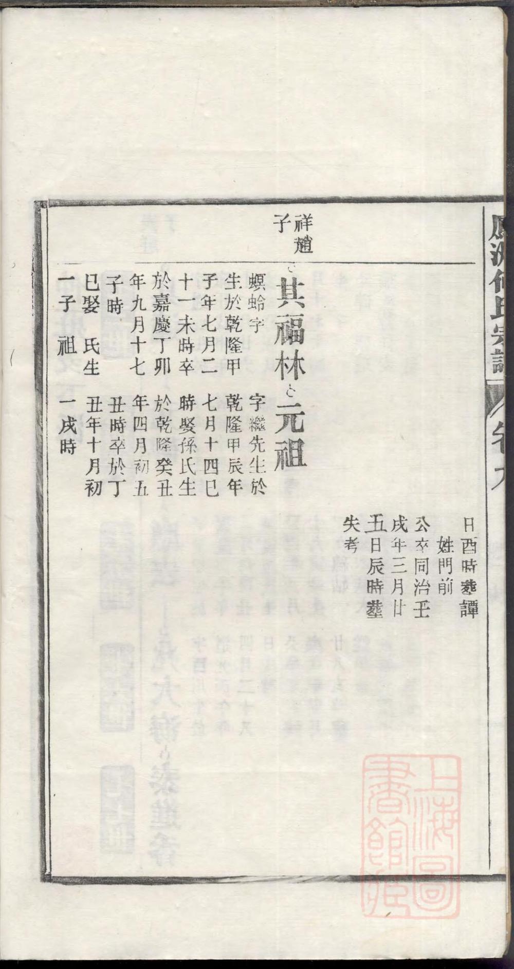 _凤洲何氏宗谱_