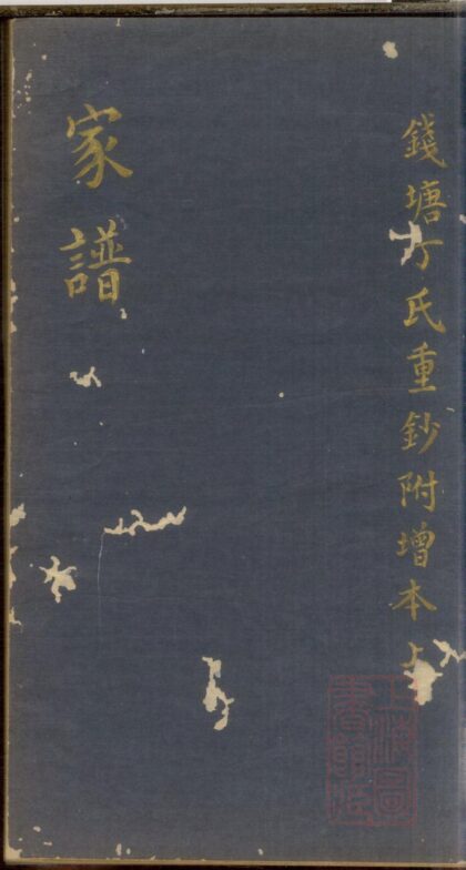 01143 丁氏宗谱 0.jpg