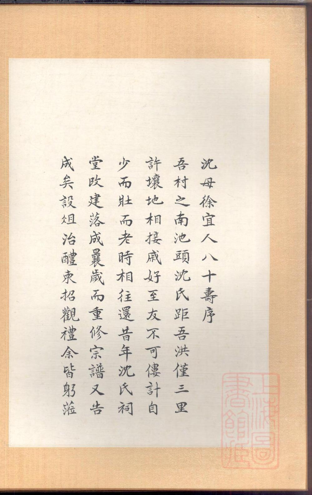 _沈庆垂堂支谱_