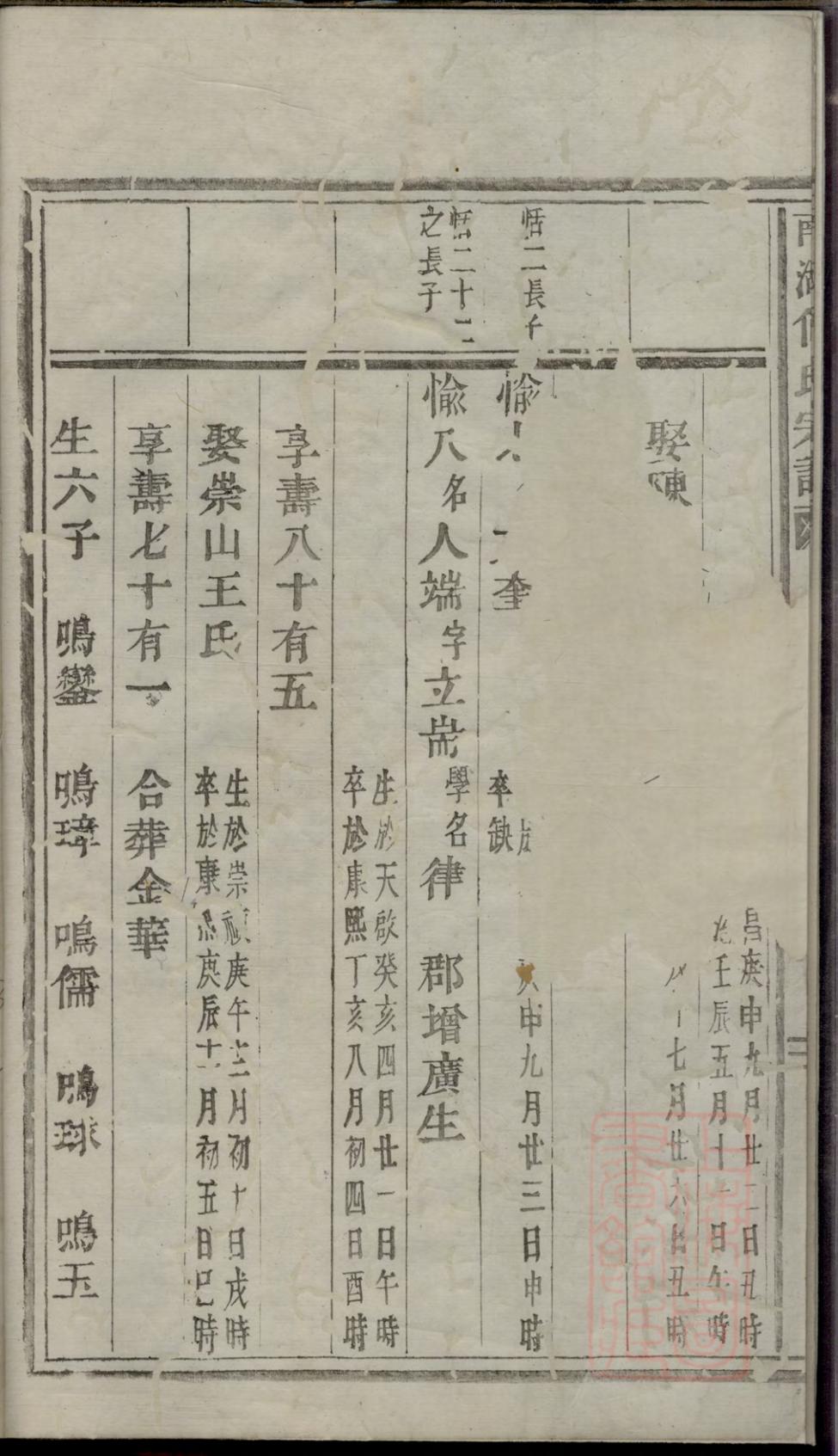 _南湖何氏宗谱_