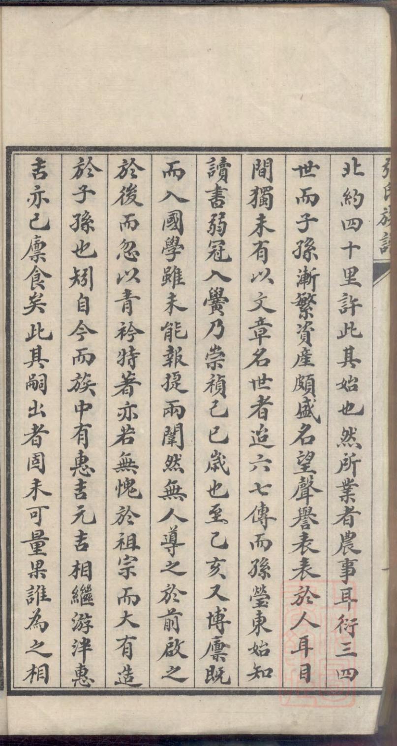 _即墨张氏族谱_