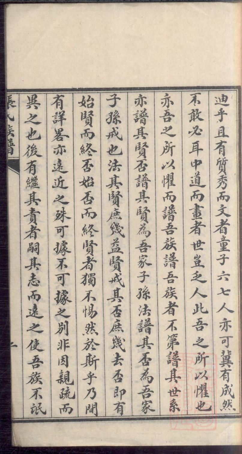 _即墨张氏族谱_