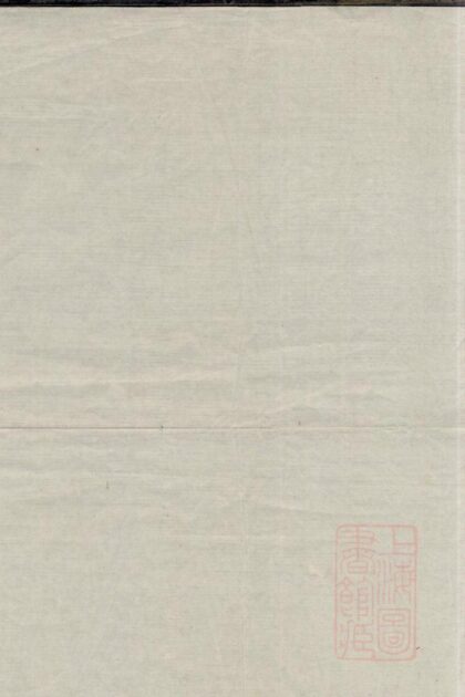 01150 东安许氏宗谱 0.jpg