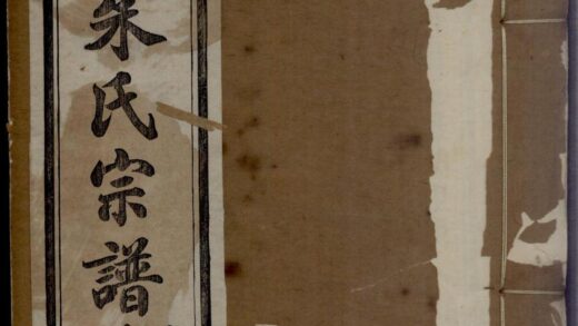 01151 紫阳龙潭朱氏宗谱 0.jpg