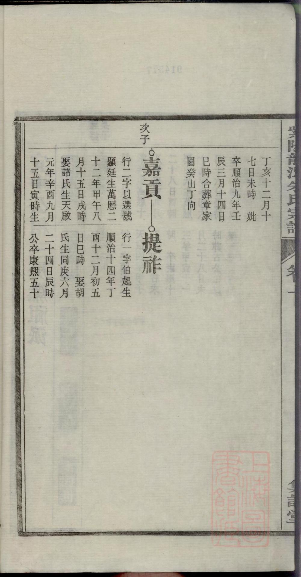 _紫阳龙潭朱氏宗谱_