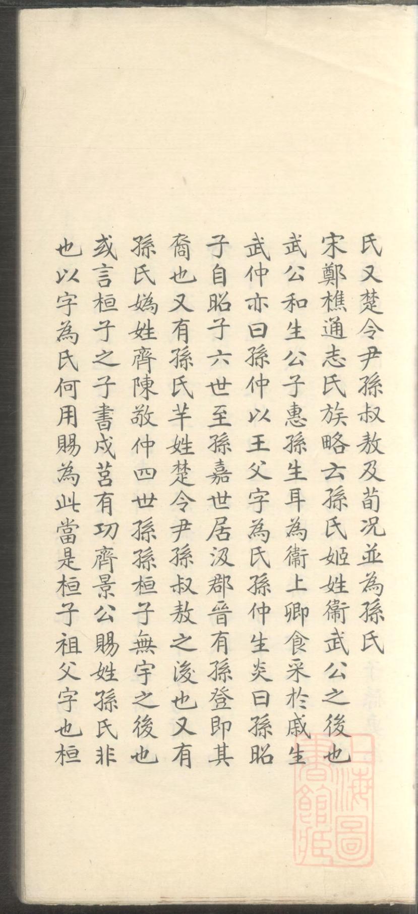 _重修南壁孙氏宗谱_