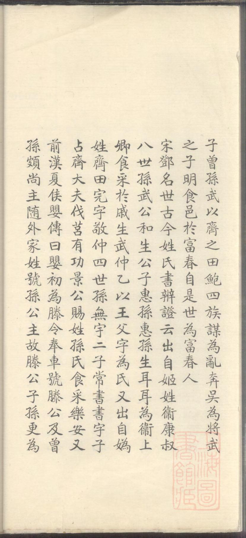 _重修南壁孙氏宗谱_