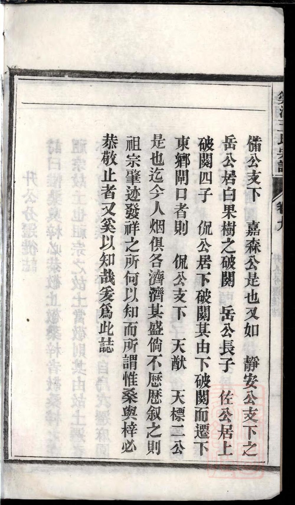 _泾南王氏宗谱_