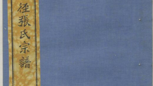 01154 慈东马径张氏宗谱 0.jpg