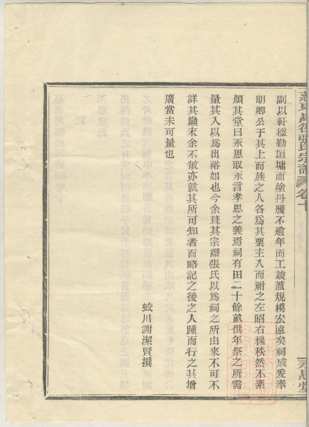 _慈东马径张氏宗谱_