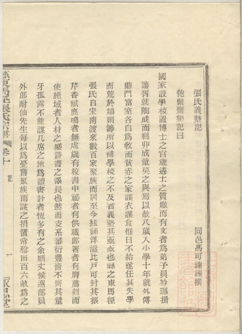 _慈东马径张氏宗谱_