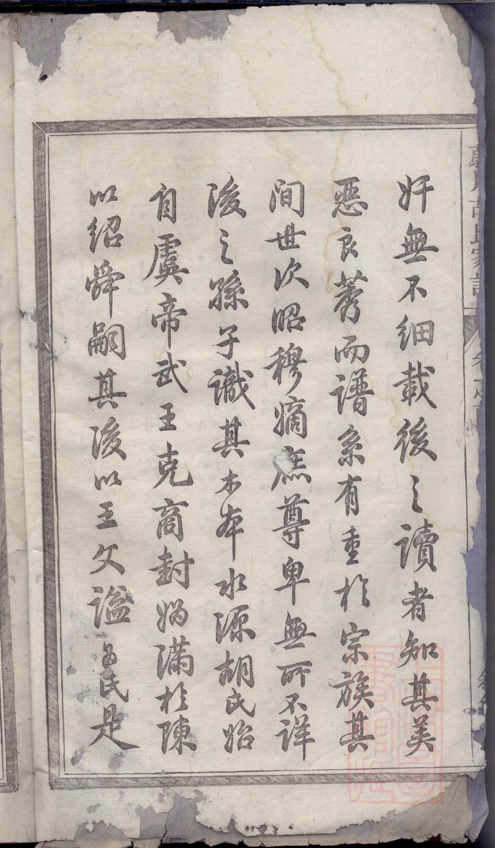 _蔚川胡氏家谱_