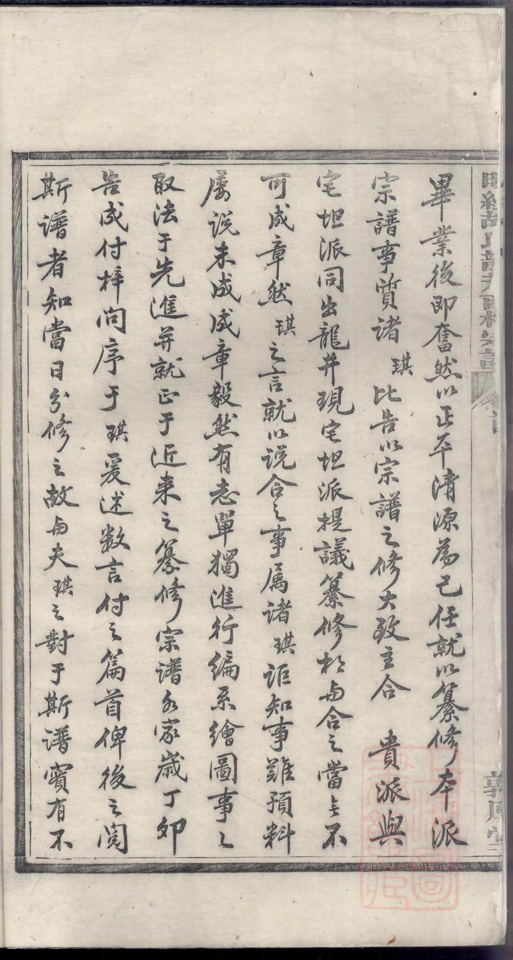 _明经胡氏龙井西村宗谱_