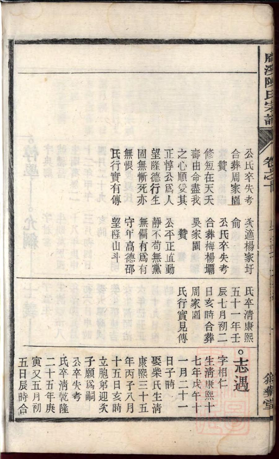 _庵溪陈氏宗谱_