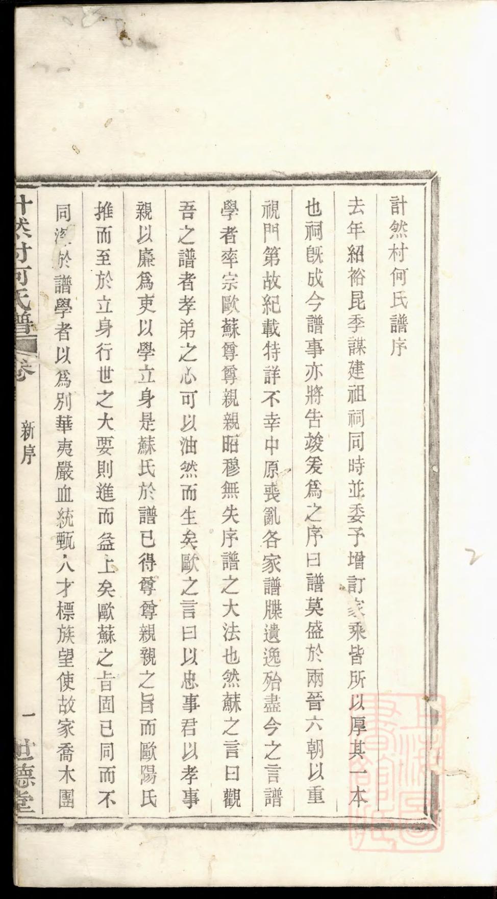 _计然村何氏谱_