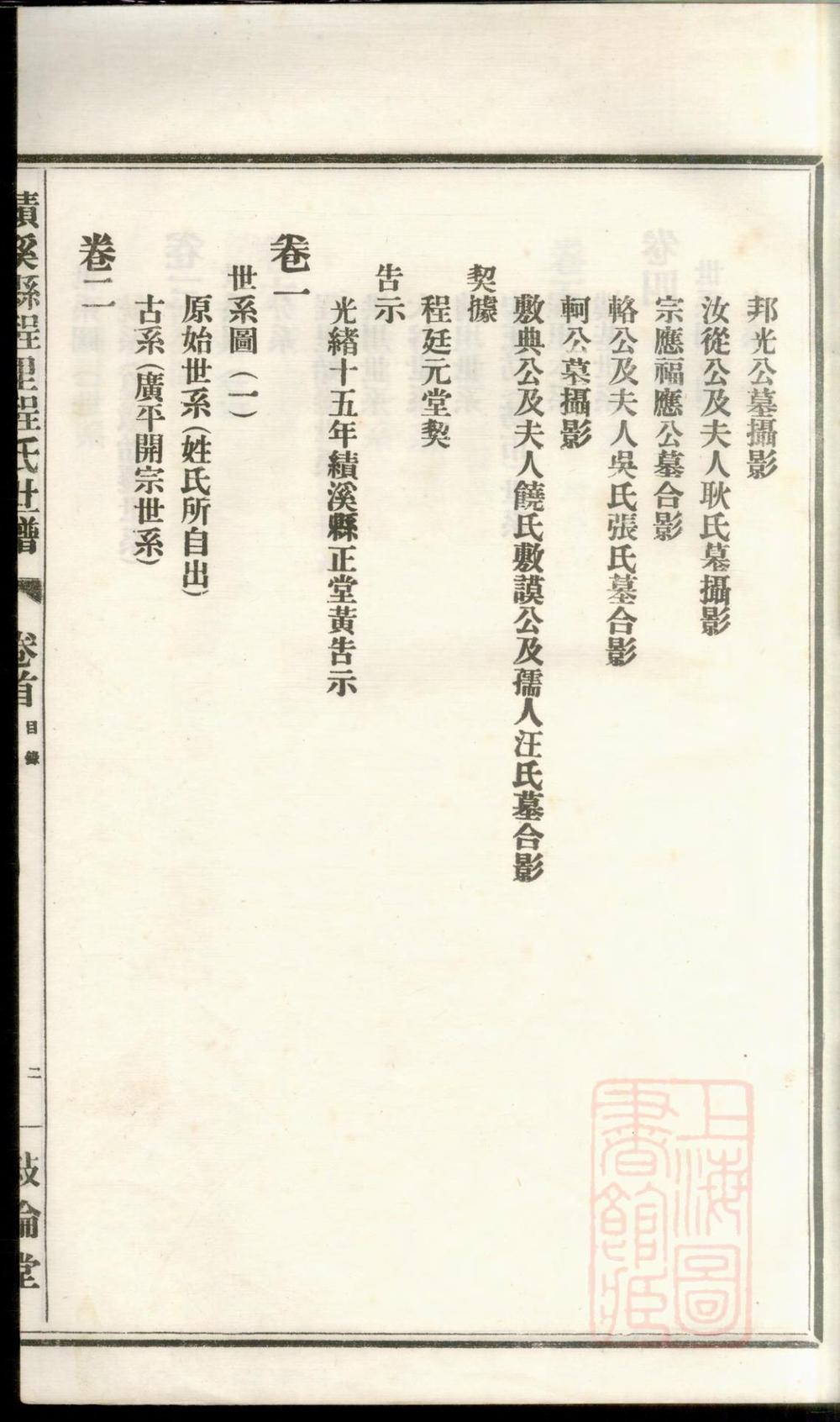 _绩溪程里程叙伦堂世谱_