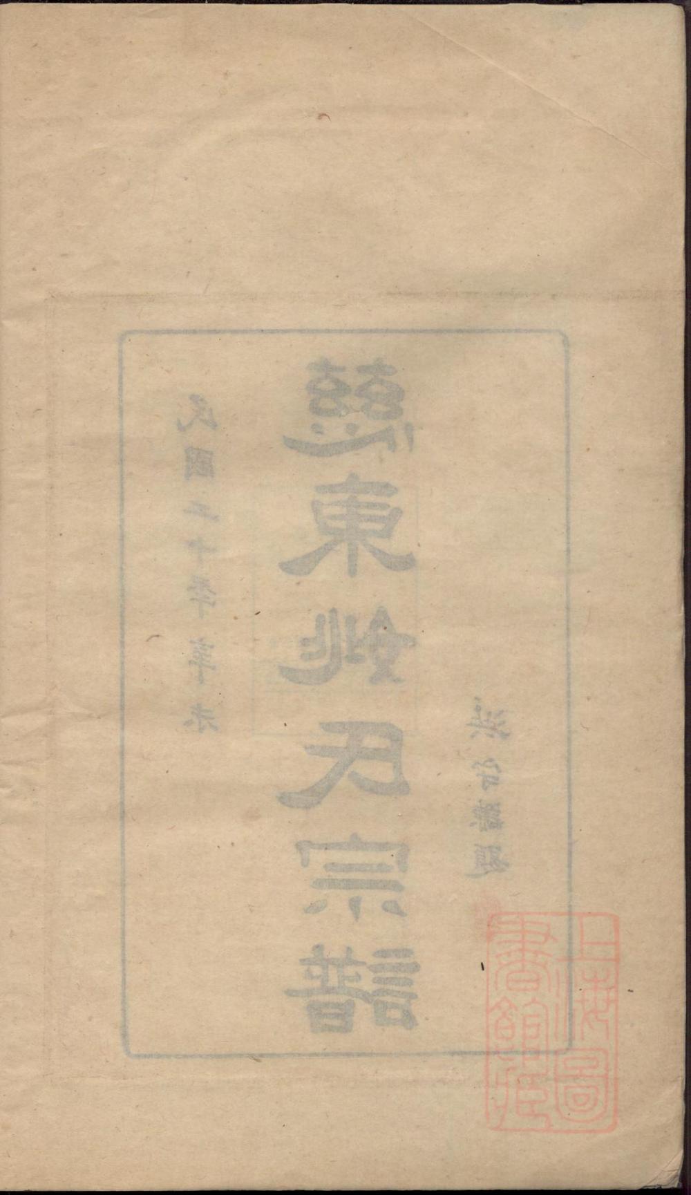 _慈东姚氏宗谱_