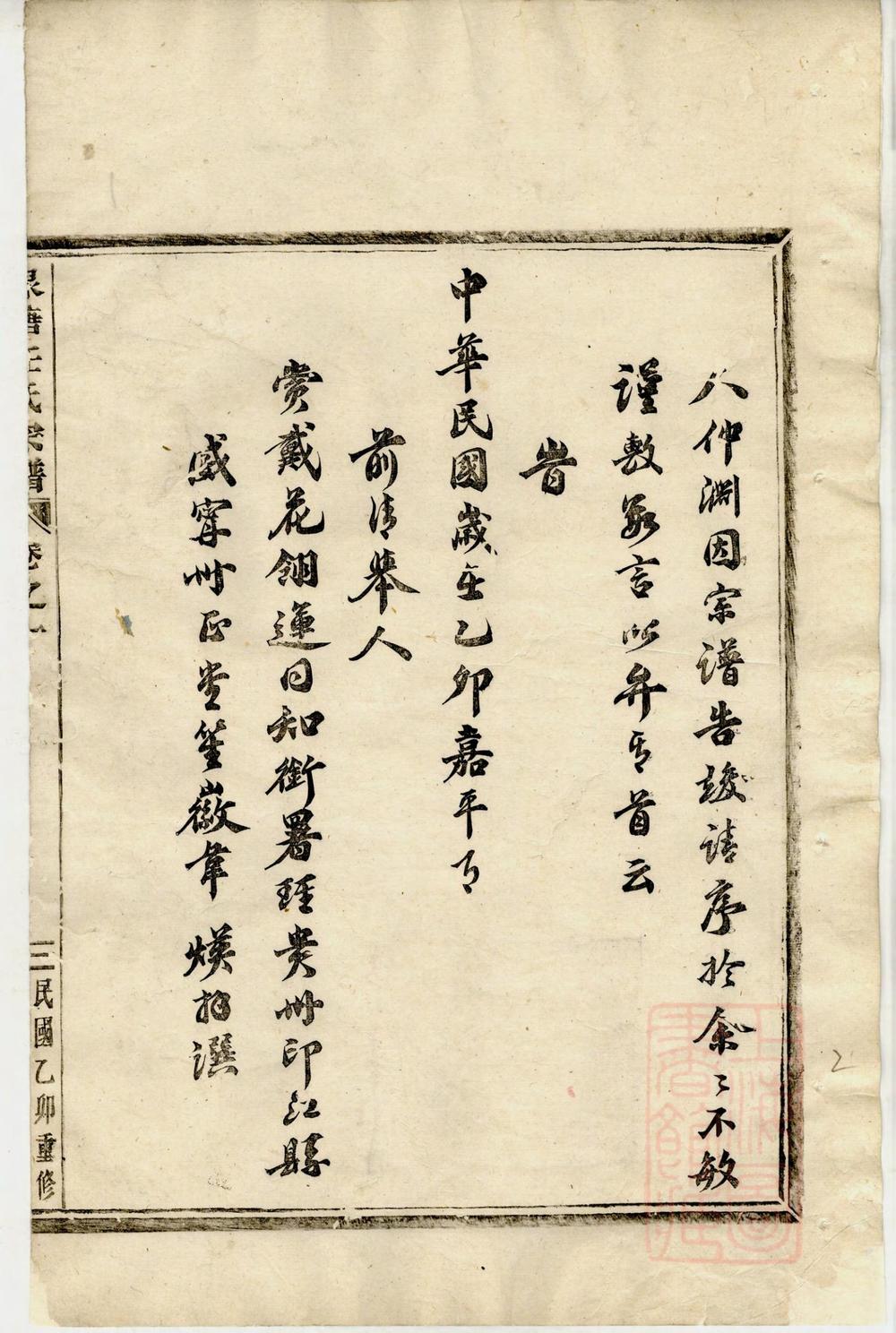 _湶塘任氏宗谱_