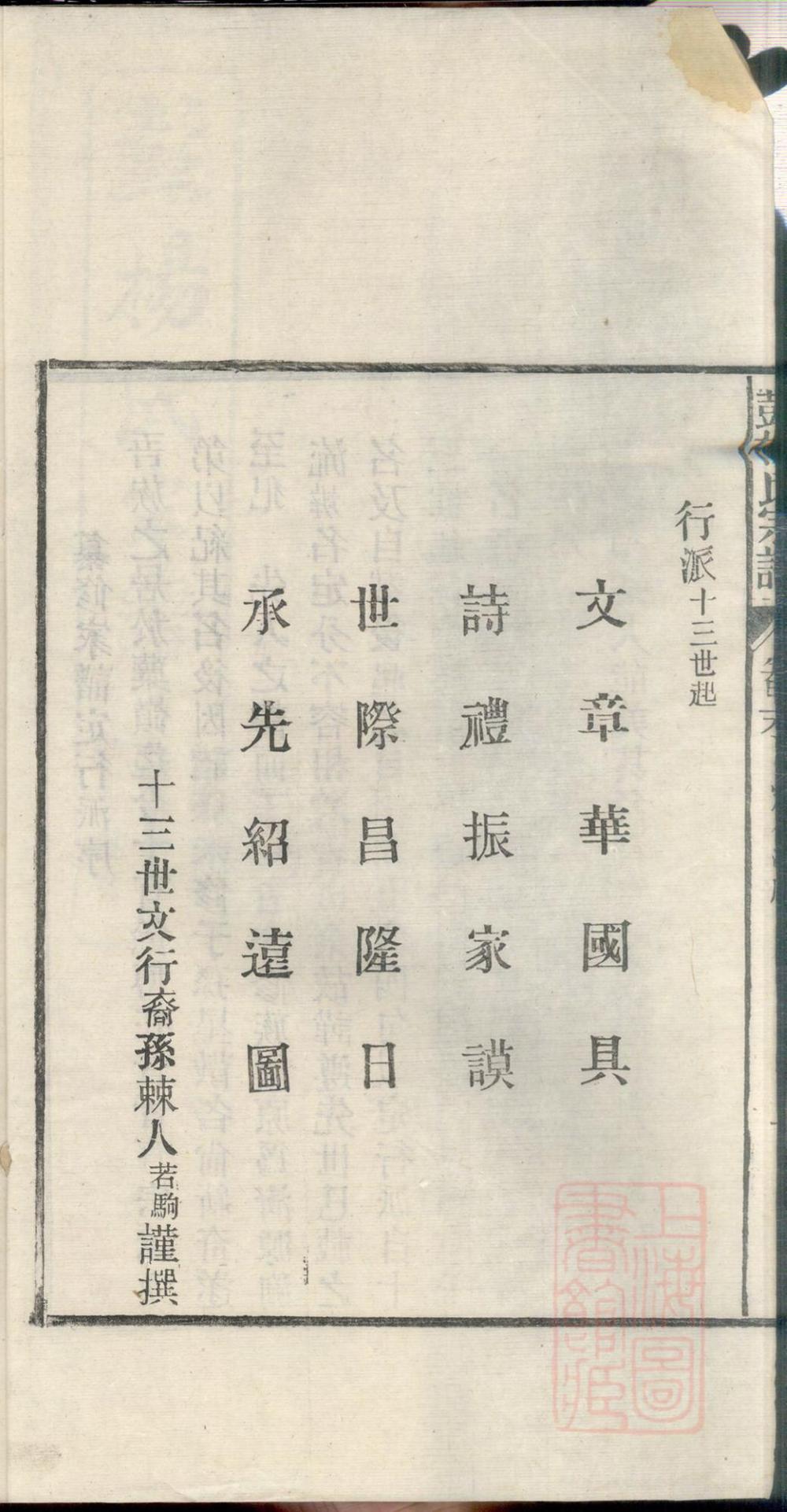 _櫱岭彭杨氏续修宗谱_