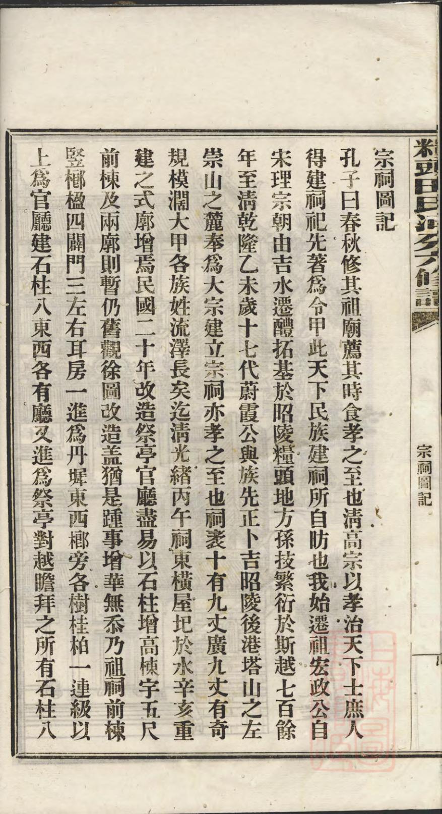 _粮头田氏可分六修谱_