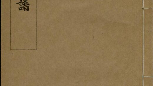 01175 嘉善项氏支谱 0.jpg